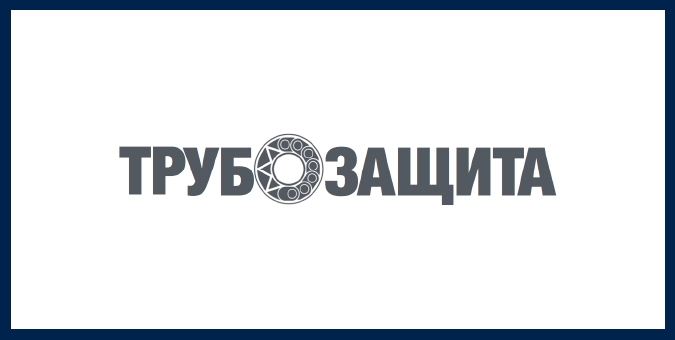 С 2022 года наша компания будет работать от ООО «ТПК Трубозащита».